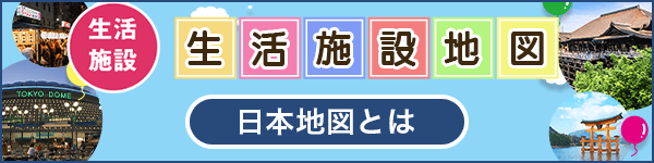 日本地図とは