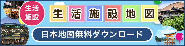日本地図無料ダウンロード