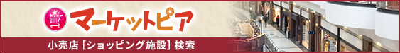 マーケットピア