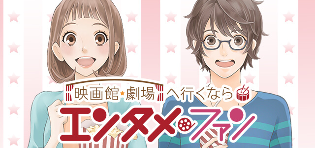 【ホームメイト】映画館・劇場ブログ｜エンタメファン 
