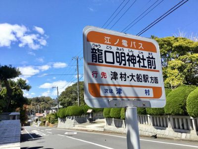 バス停はどうやって作るの？徹底解説！