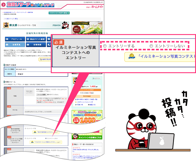 応募方法の説明