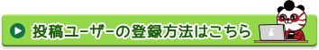 登校ユーザーの登録方法はこちら