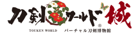 刀剣ワールド城