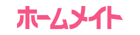 ホームメイト
