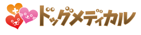 ドッグメディカル