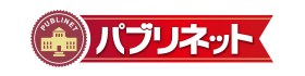 パブリネット