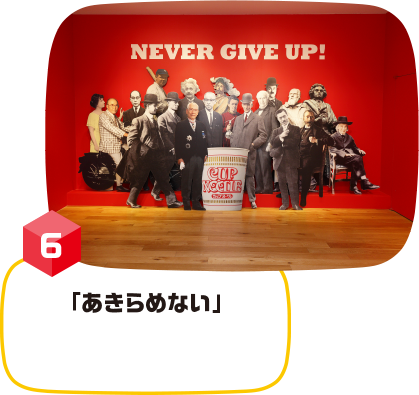 あきらめない
