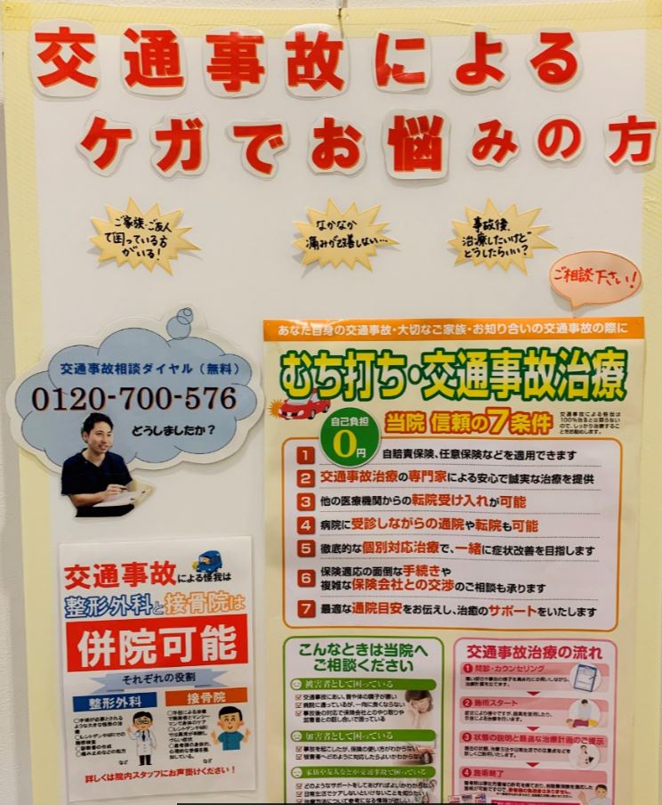 伊勢崎てらい整骨院　宮子院