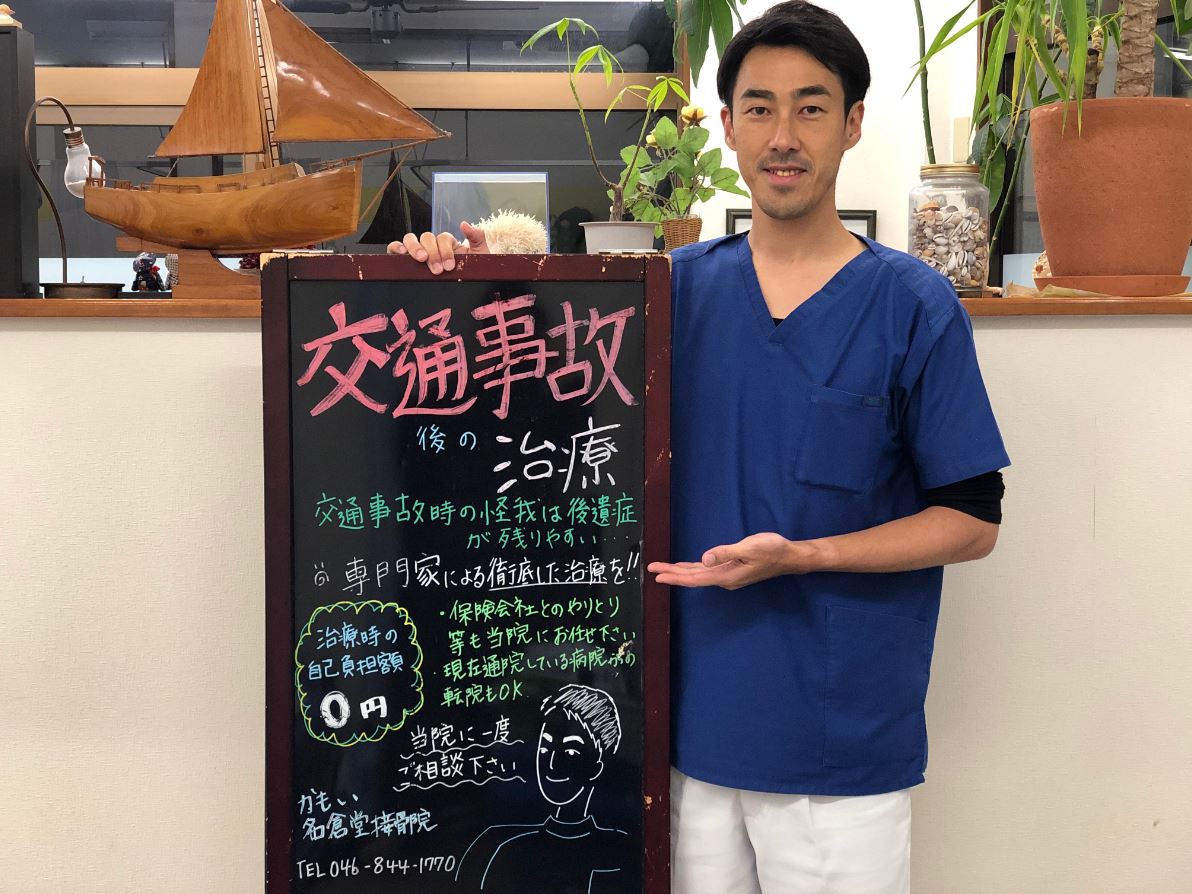 かもい名倉堂接骨院