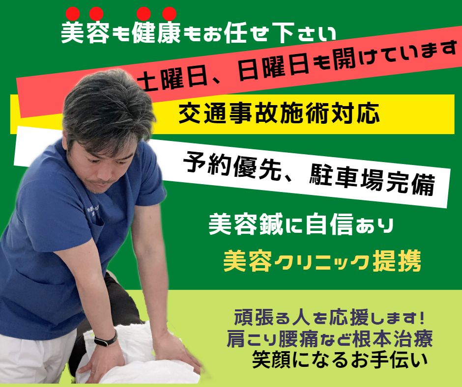 すみれ鍼灸整骨院