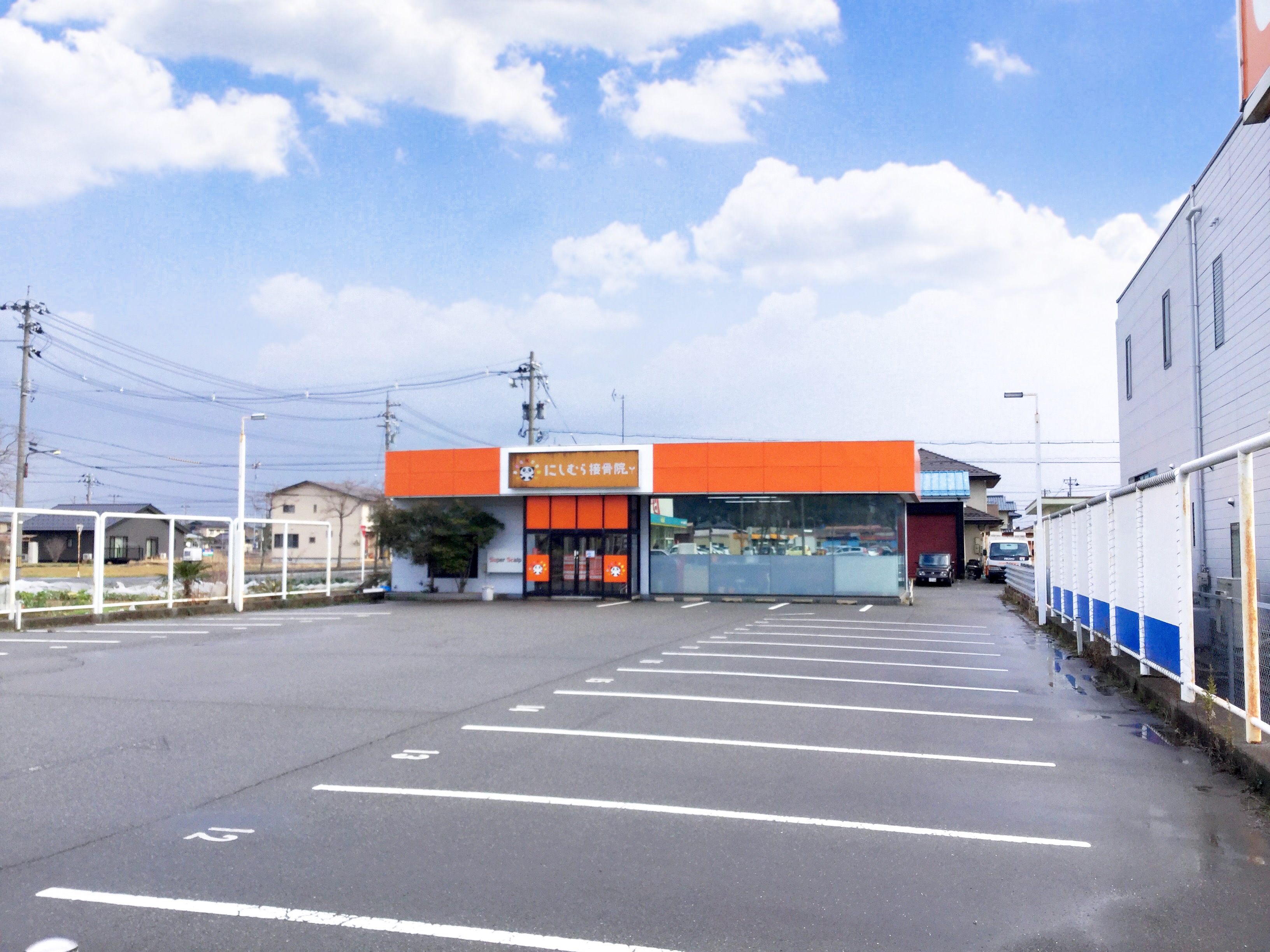 にしむら接骨院　三国院