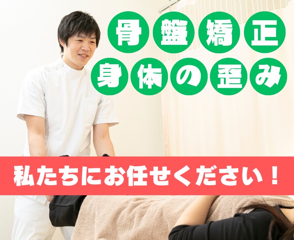 まろん鍼灸接骨院