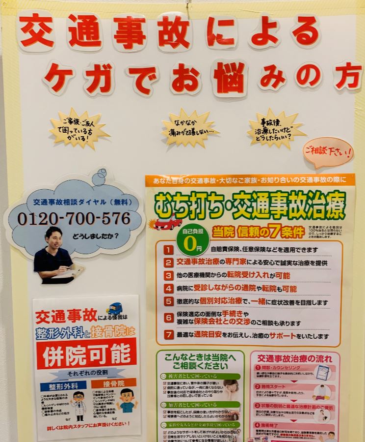 伊勢崎てらい整骨院　宮前院