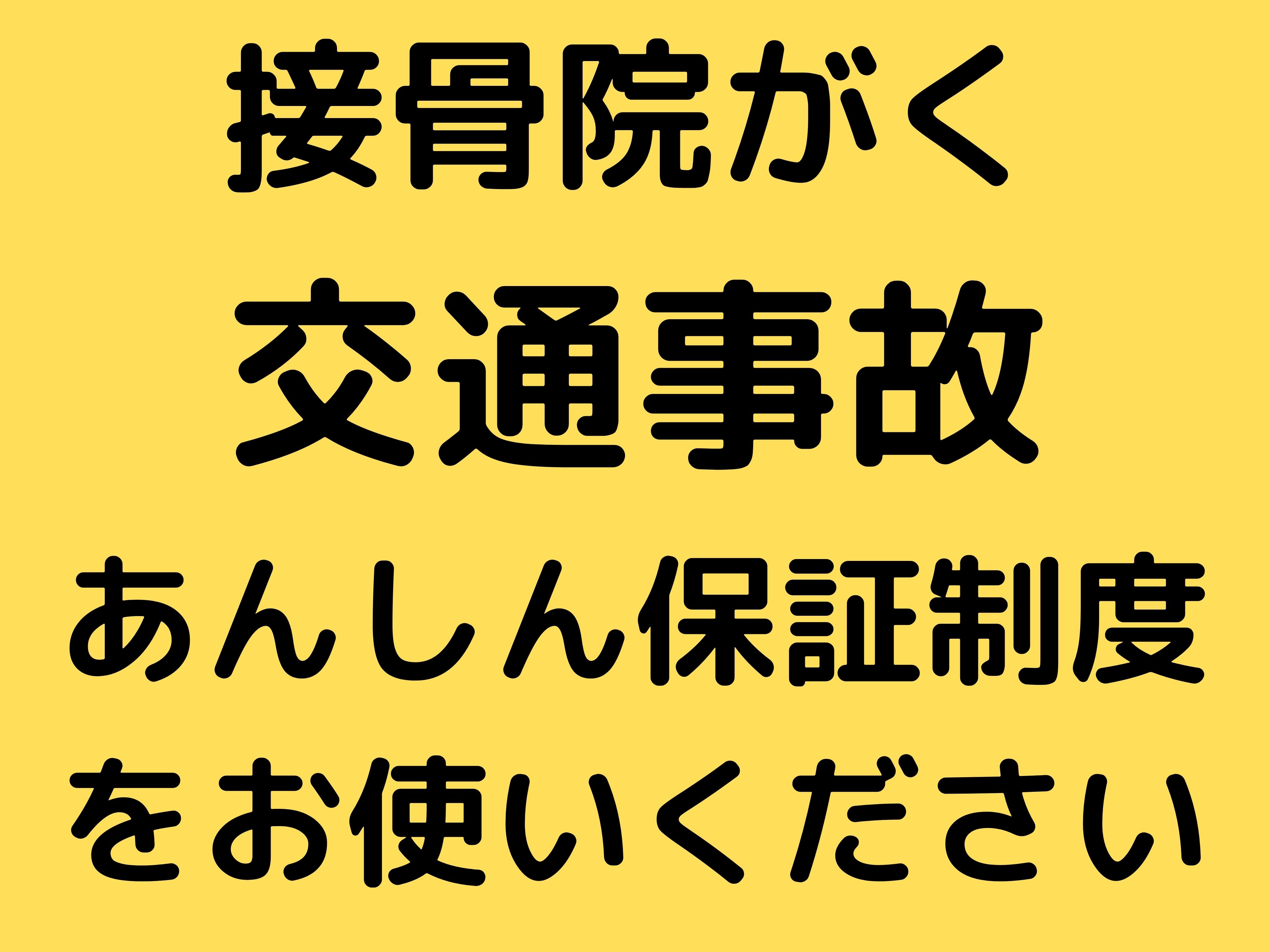 接骨院がく伊勢崎茂呂院
