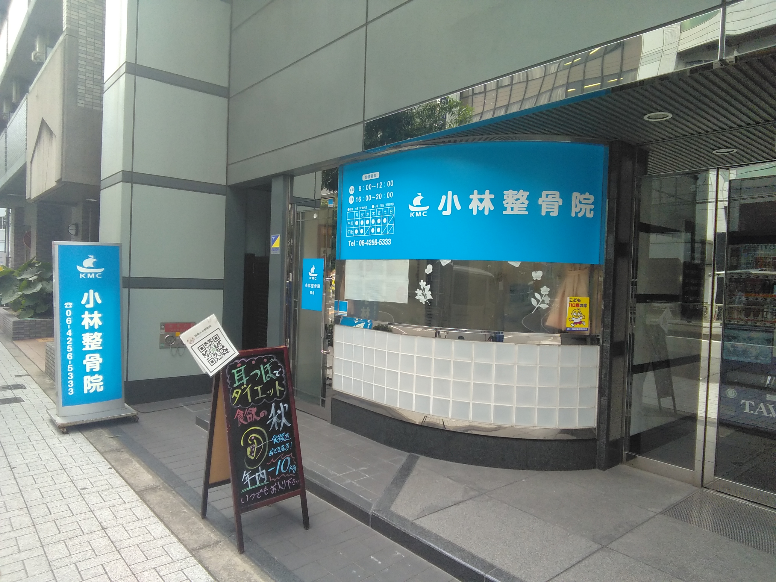 接骨ネット 小林整骨院 福島周辺の生活施設情報