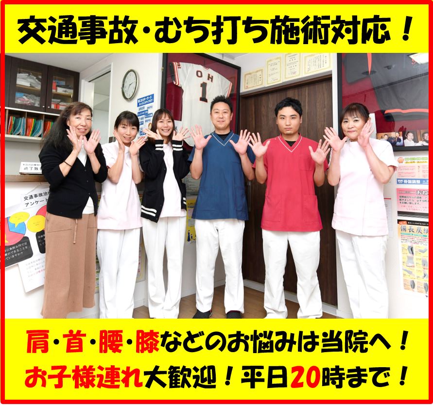 おおくぼ整骨院
