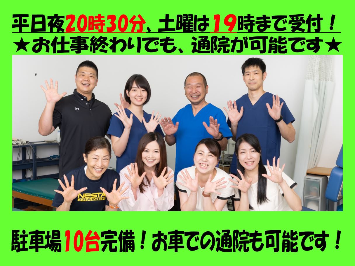 アダチ接骨院