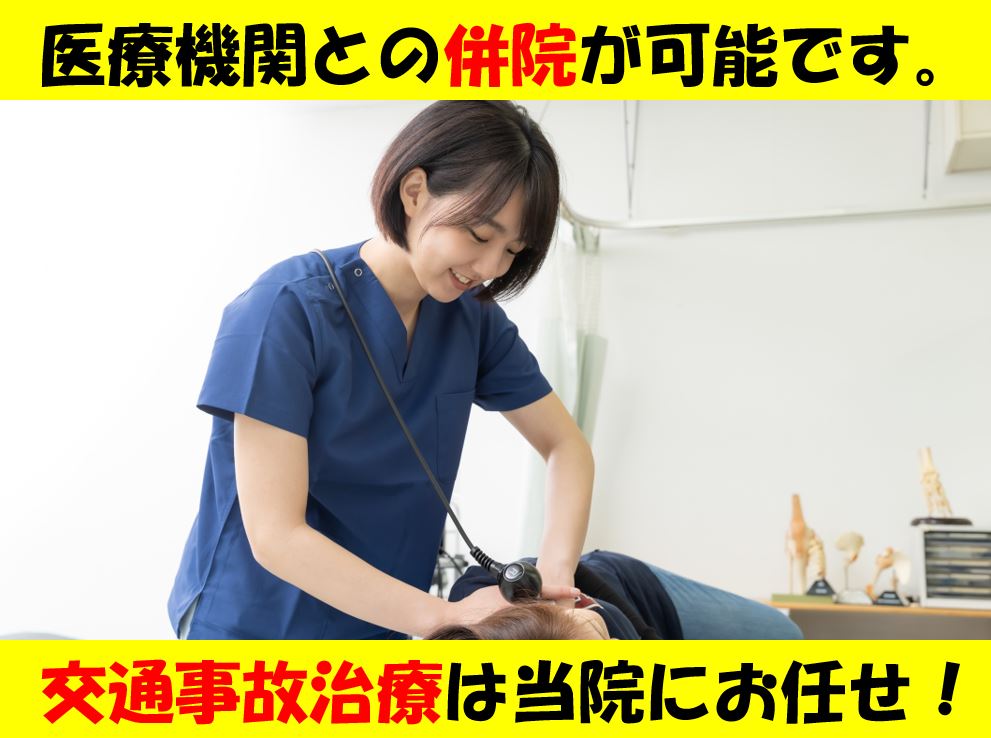 アダチ接骨院