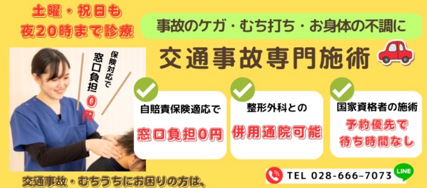 宇都宮オリオン通り整骨院