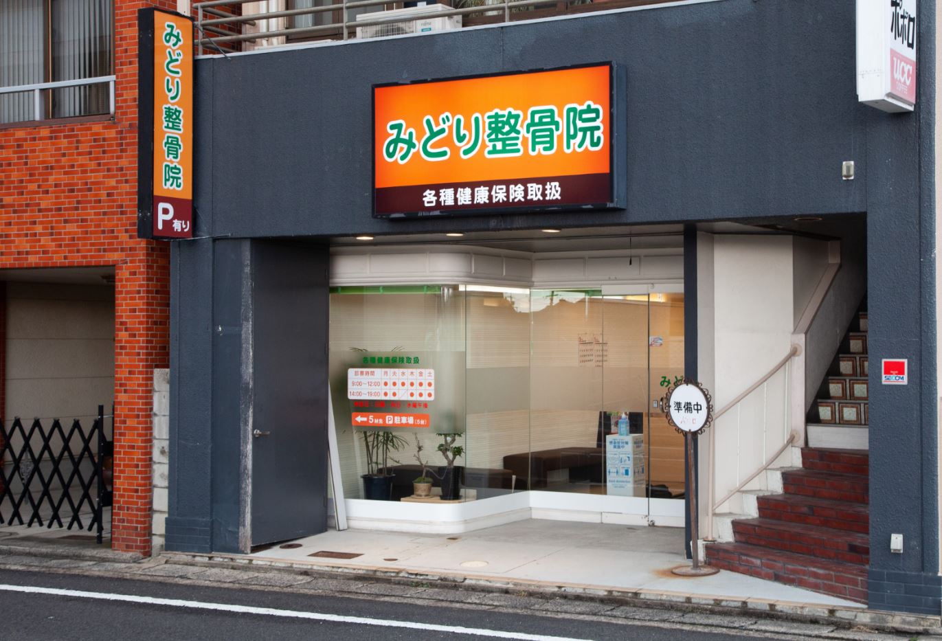 みどり整骨院　出雲院