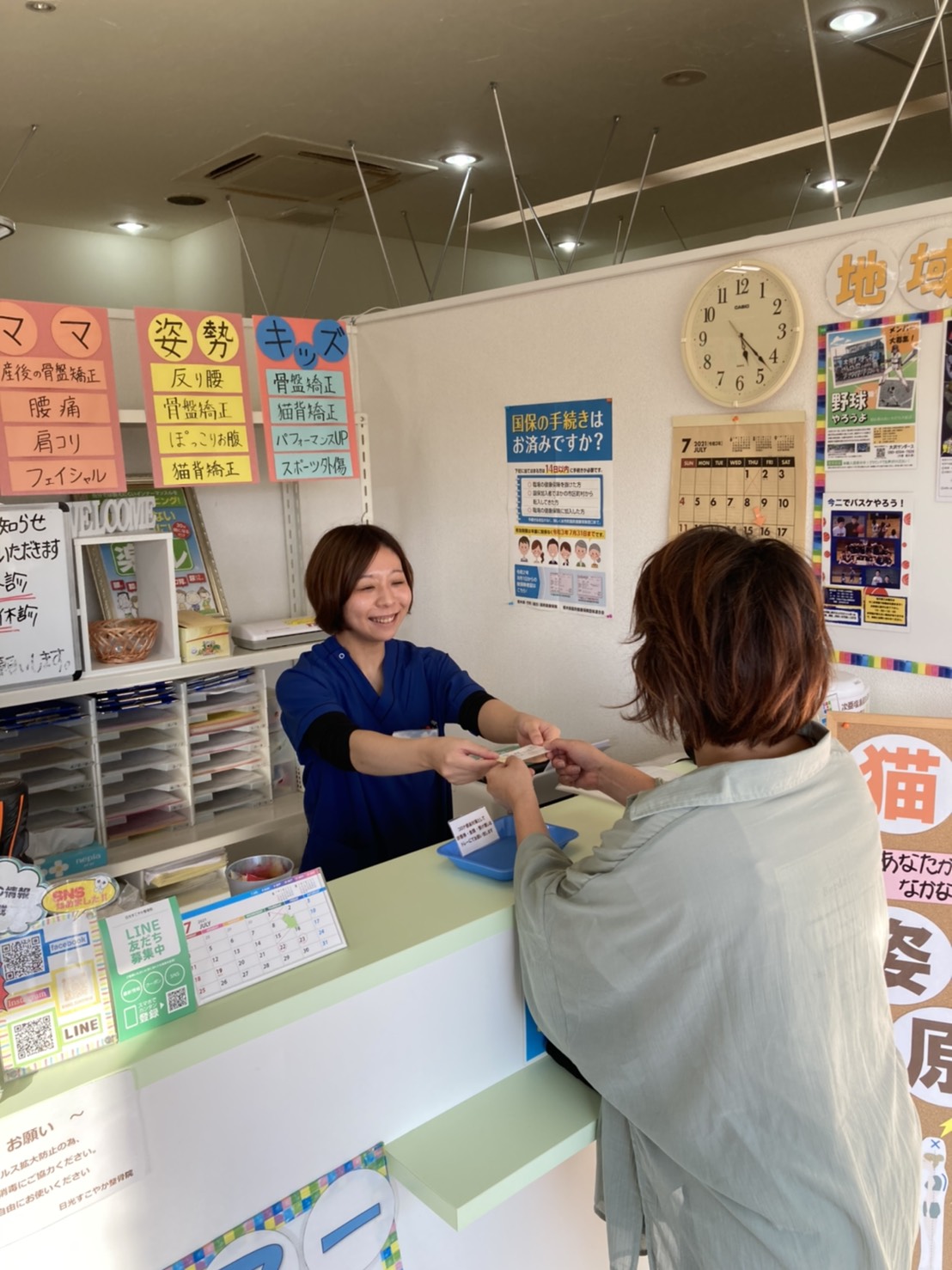 日光すこやか整骨院