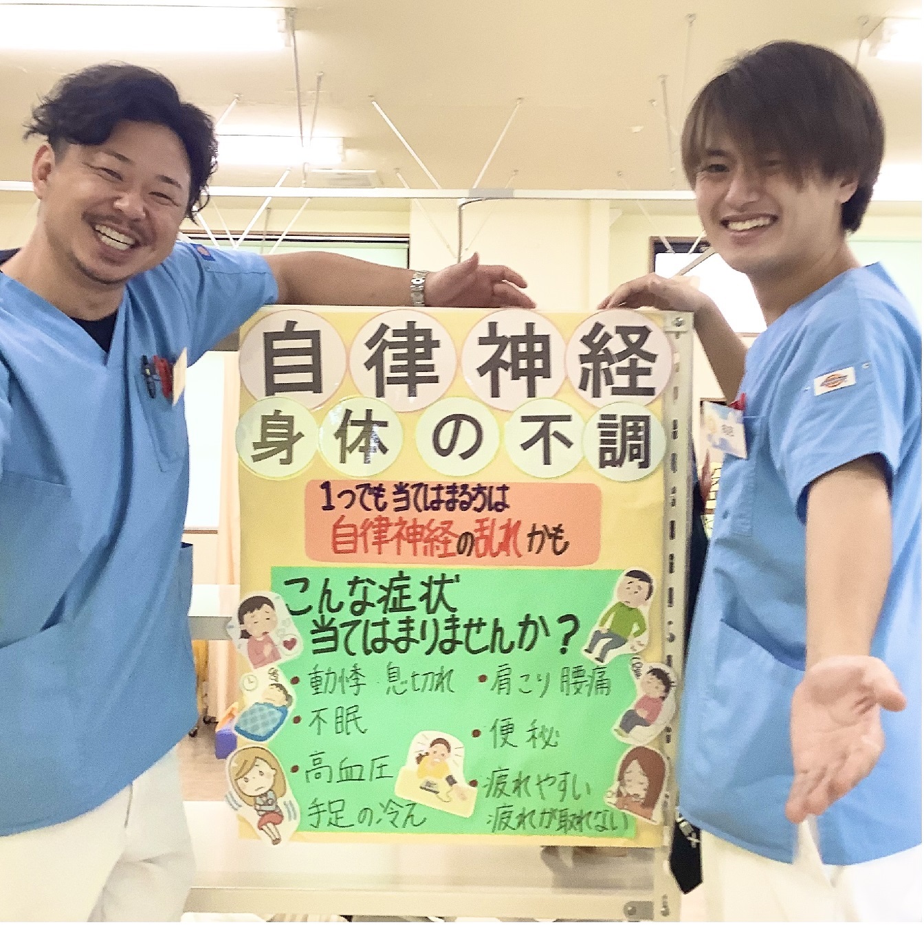 日光すこやか整骨院