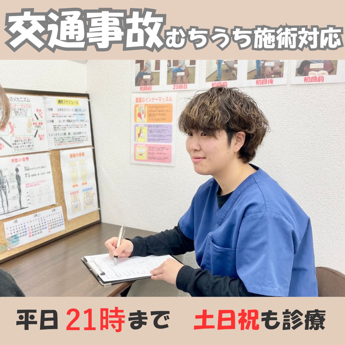 新河岸たいよう整骨院