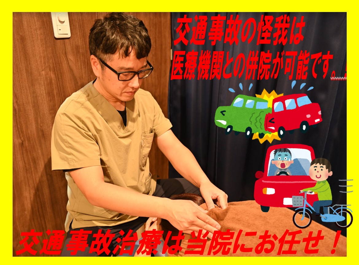 若松痛みの接骨院