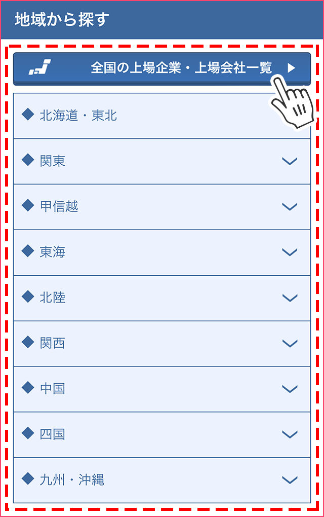 地域から探す