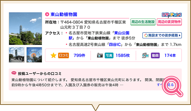 ホームメイト・リサーチの施設情報から施設を探す