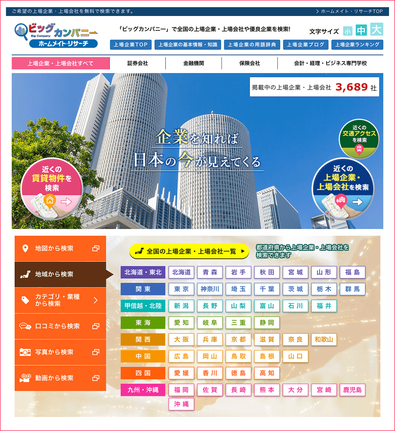 ビックカンパニー（上場企業）に遷移