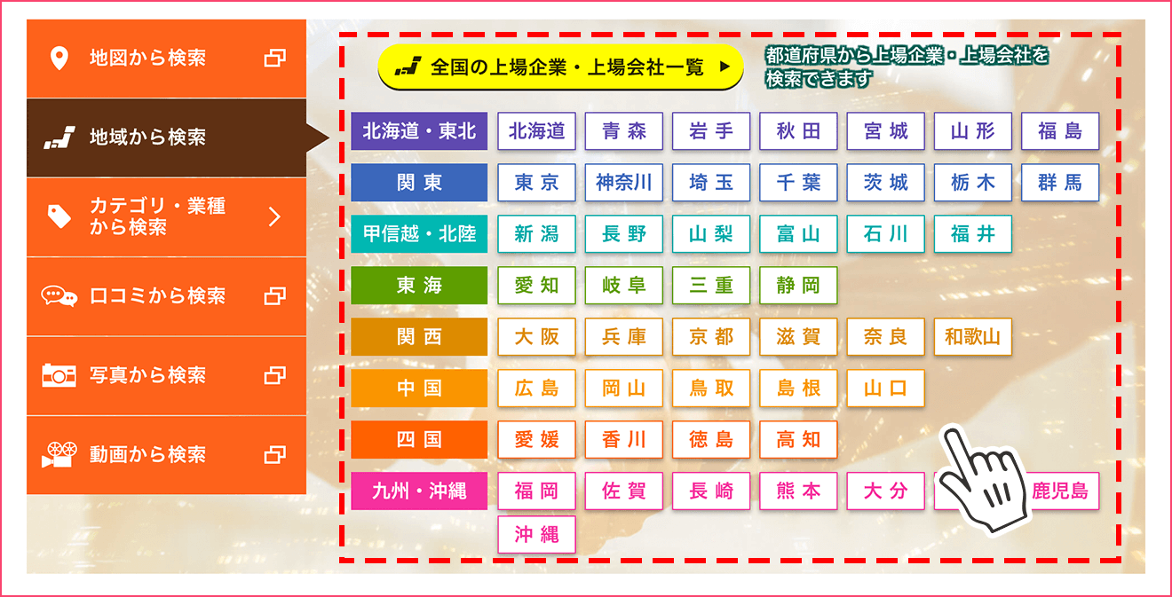 ステップ2 希望の都道府県・市区町村を選択