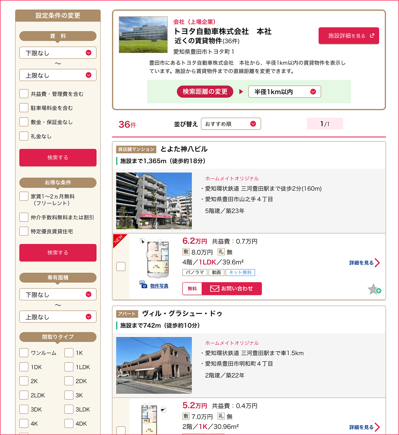 ステップ4 希望の会社から近くの賃貸物件を探せます！更に賃貸物件周辺の生活施設が探せます！