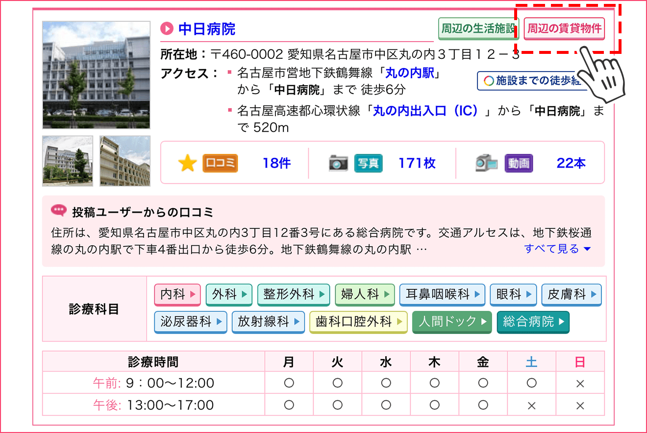 ステップ3 希望の病院を選んで「周辺の賃貸物件」を選択