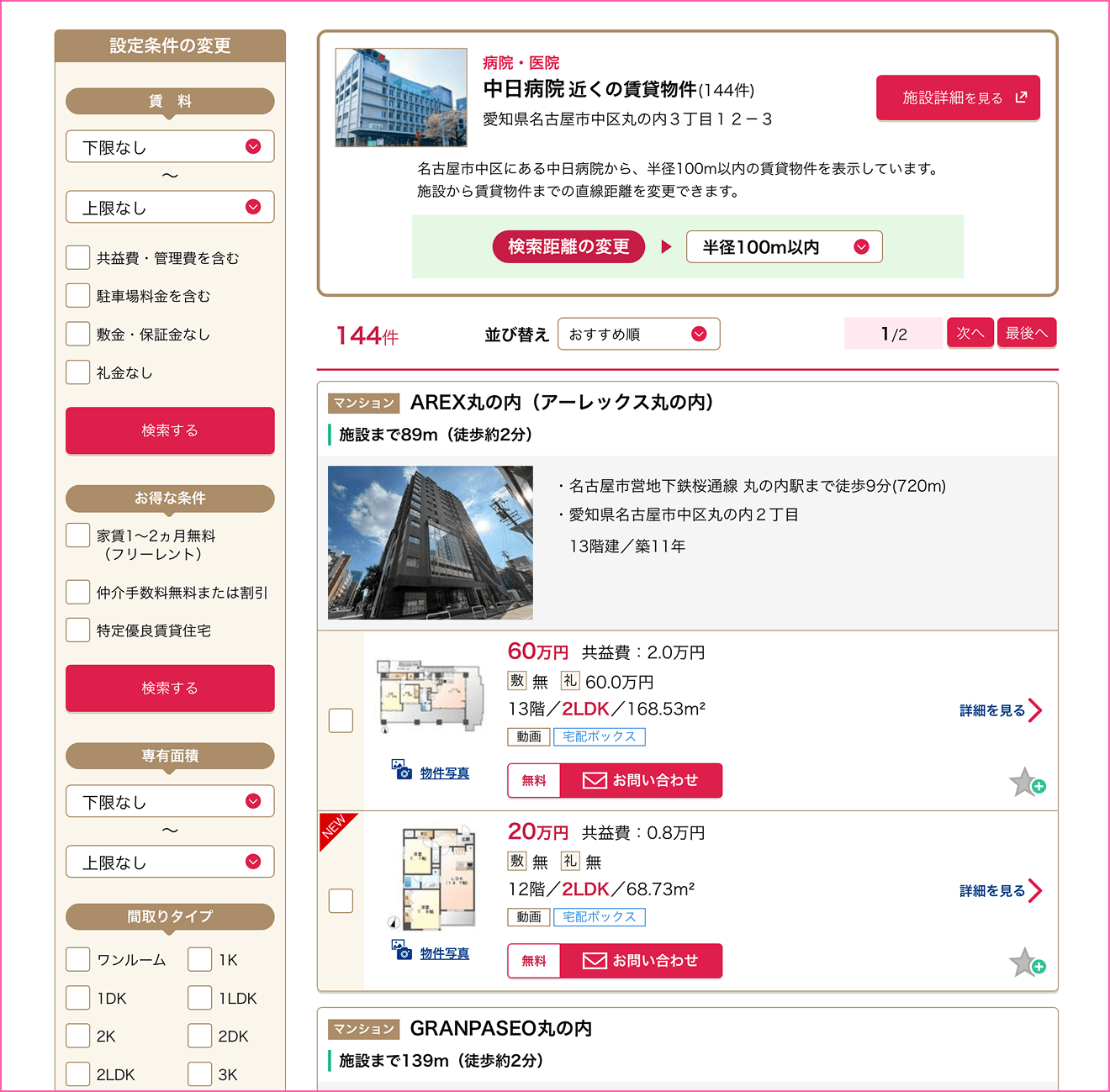 ステップ4 希望の病院から近くの賃貸物件を探せます！更に周辺の生活施設が探せます！