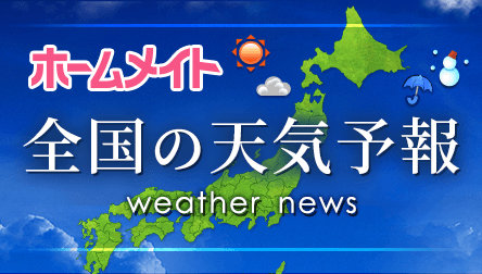 全国の天気予報