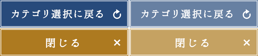 カテゴリ選択に戻る
