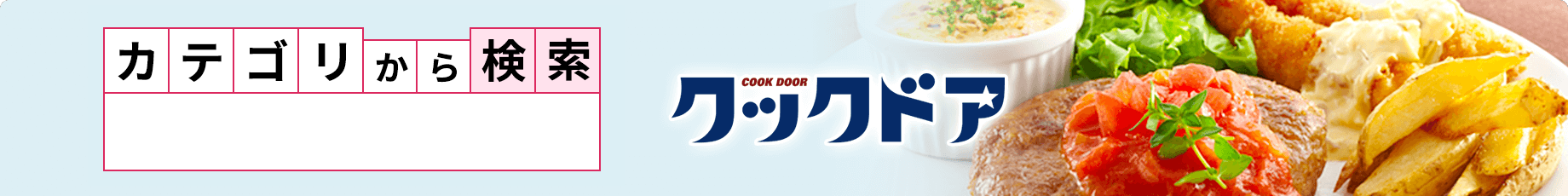 カテゴリから探す　飲食店