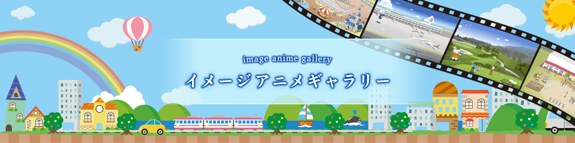 アニメギヤラリー