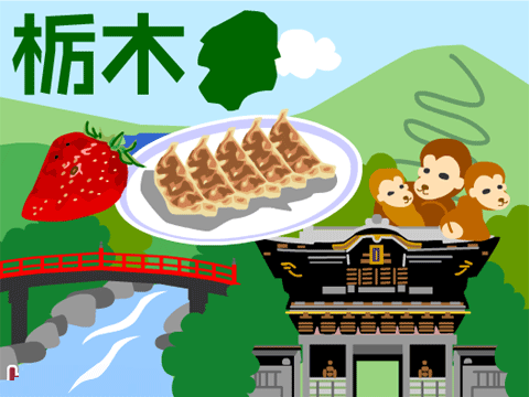栃木県