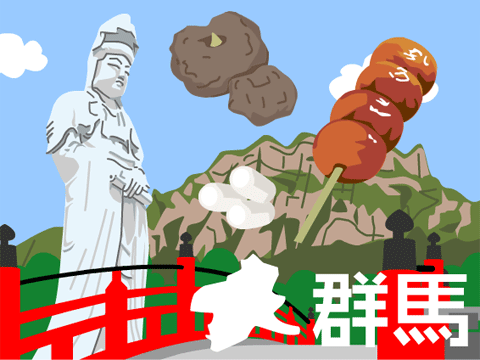 群馬県