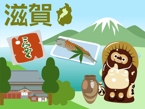 滋賀県