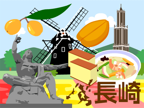 長崎県