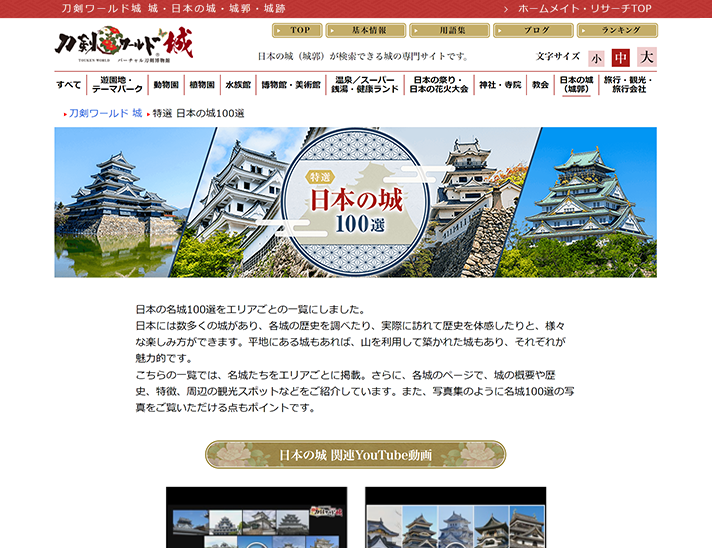 特選 日本の城100選