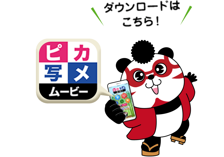 ダウンロードはこちら
