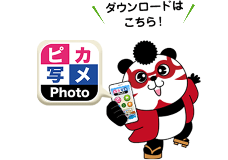ダウンロードはこちら