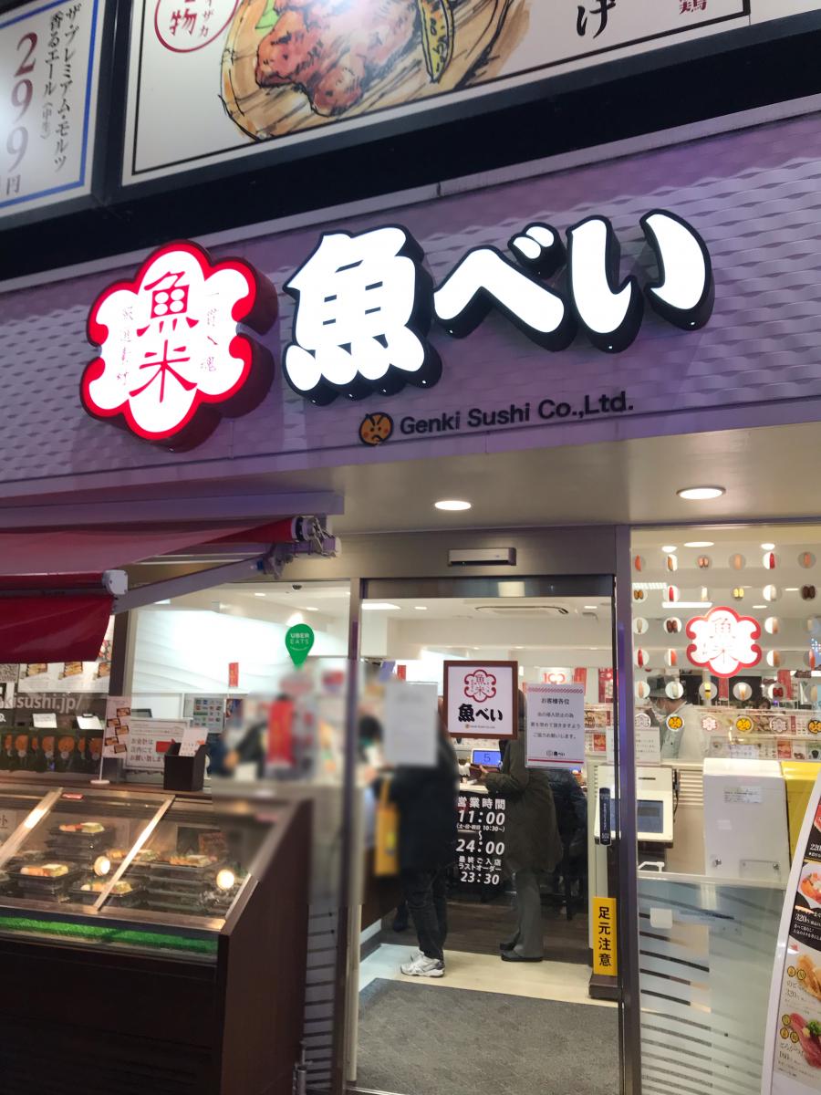 クックドア 魚べい 大山店 東京都板橋区 の投稿写真一覧