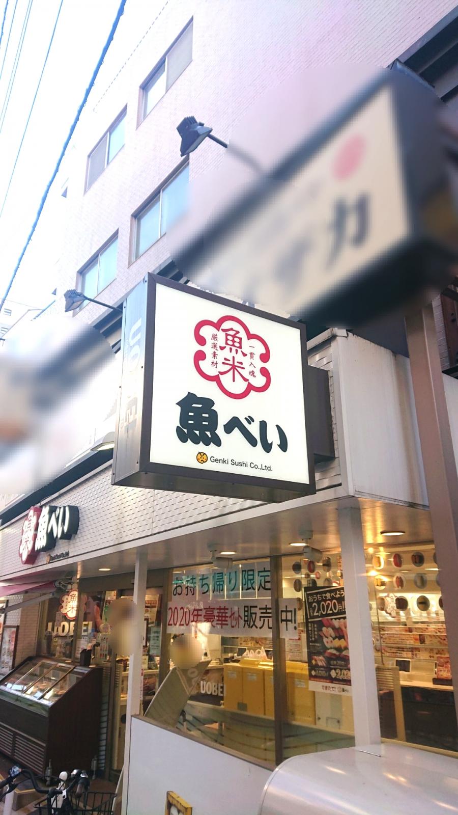 クックドア 魚べい 大山店 東京都板橋区 の投稿写真一覧