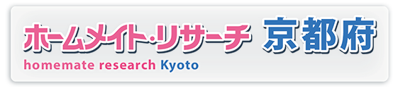 ホームメイト・リサーチ京都府